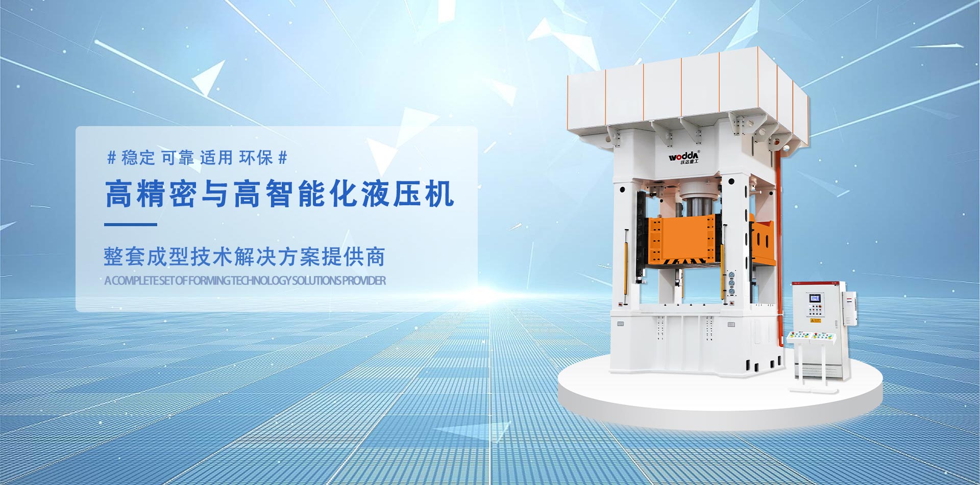 液壓機(jī)廠(chǎng)家