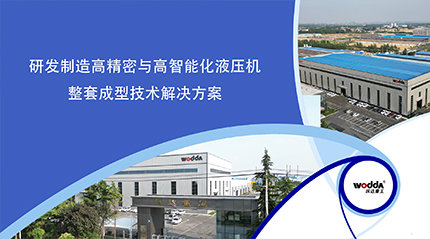 專用液壓機(jī)廠家