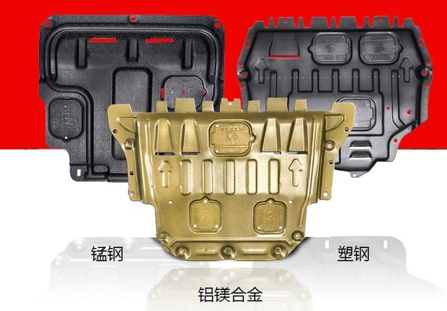 汽車發(fā)動機下護(hù)板 汽車發(fā)動機下護(hù)板