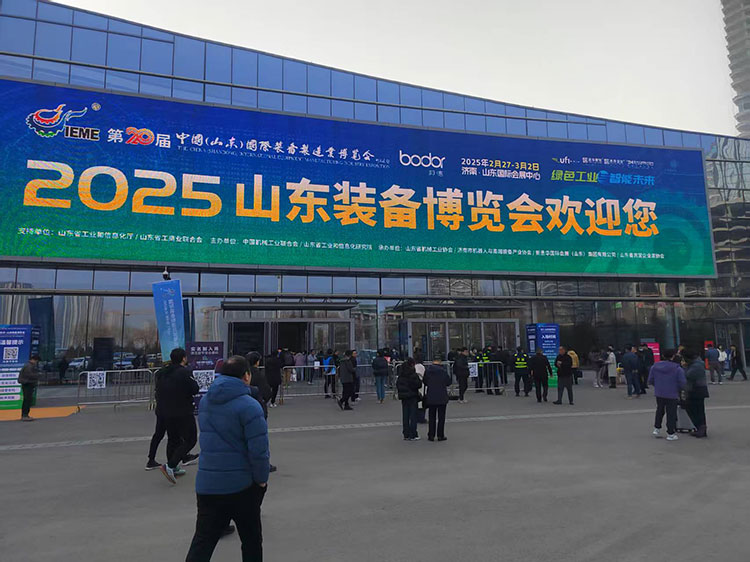 山東裝備展會